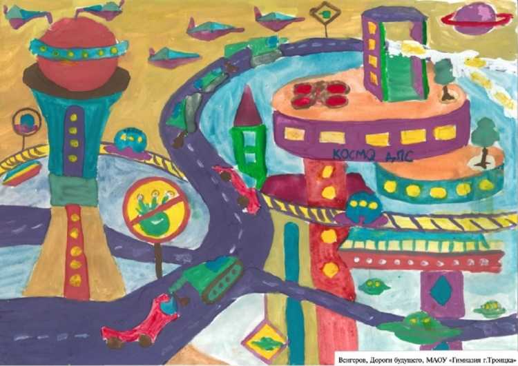 Дорога будущего рисунки