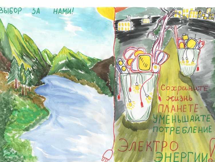 Плакат на тему энергосбережение