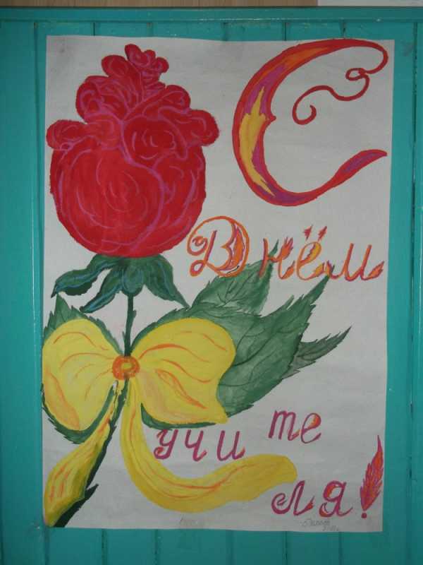 Поздравляем раскраска