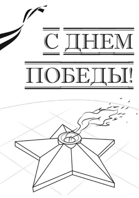 Вечный огонь рисунок
