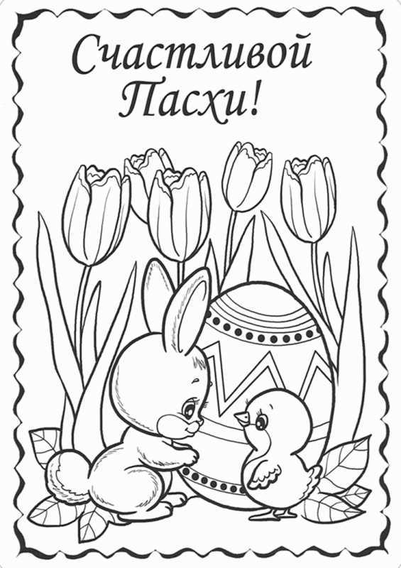 Пасхальный рисунок раскраска