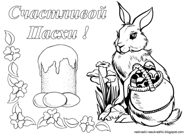 Раскраска Пасха для детей 5-6 лет