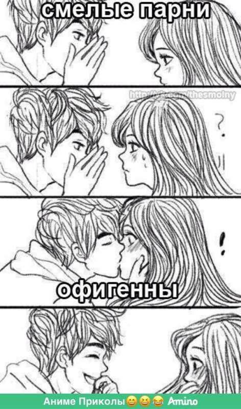 Смелый парень