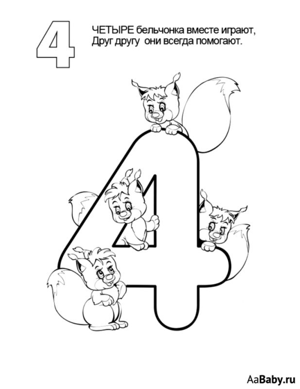 Раскраска цифры