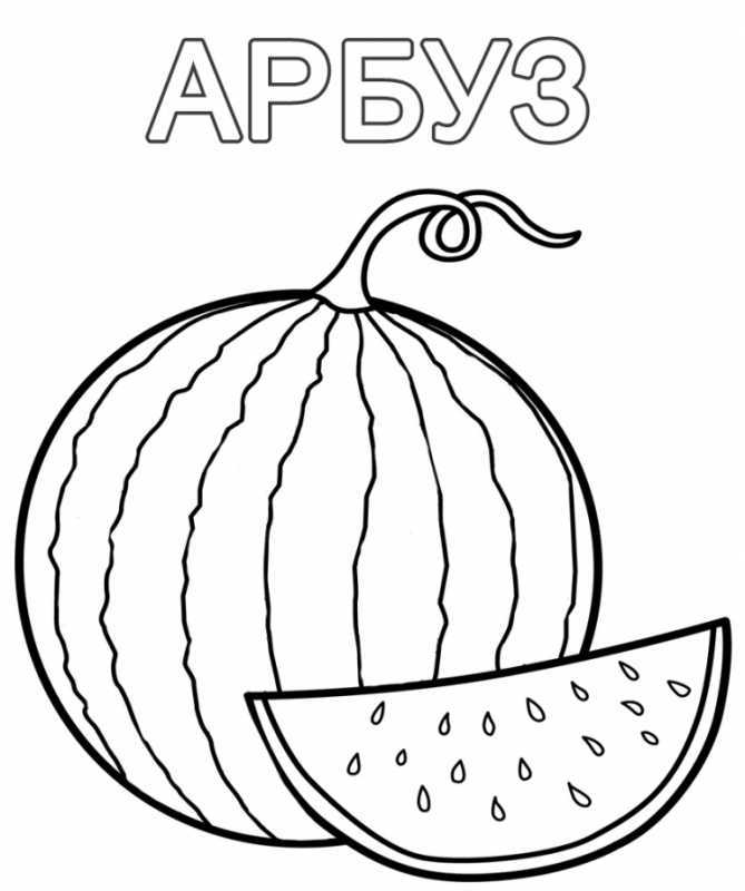 Картинки фруктов для раскрашивания