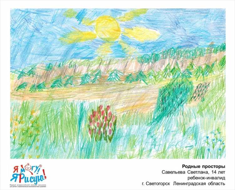 Конкурс рисунков родные просторы