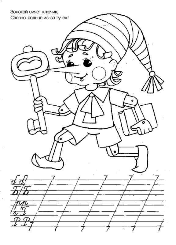 Приключения Пиноккио раскраска