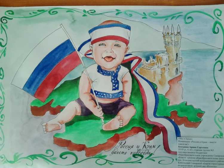 Конкурс рисунков Крым и Россия вместе