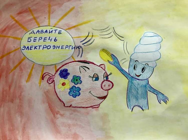 Энергосбережение рисунок на конкурс