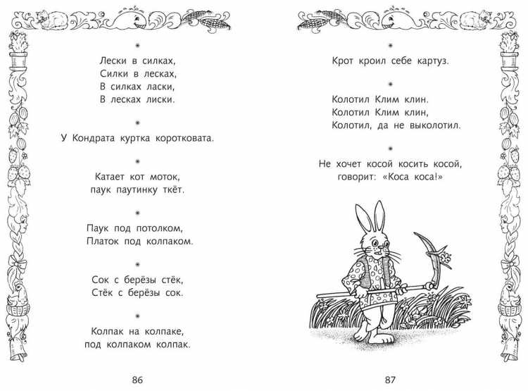 Скороговорки для дикции для детей 4 года