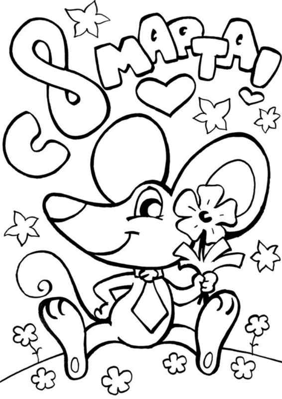 Раскраска надинрошдения