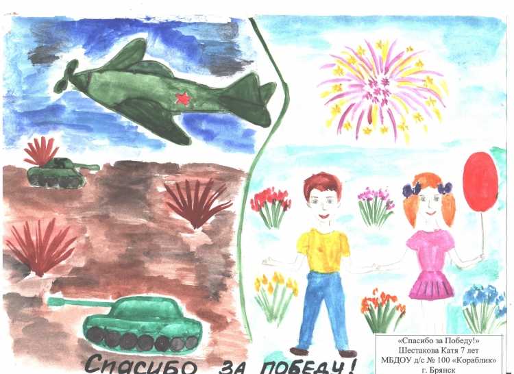 Рисунок победа 75 лет кораблик