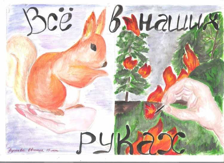 Плакат на тему охрана природы