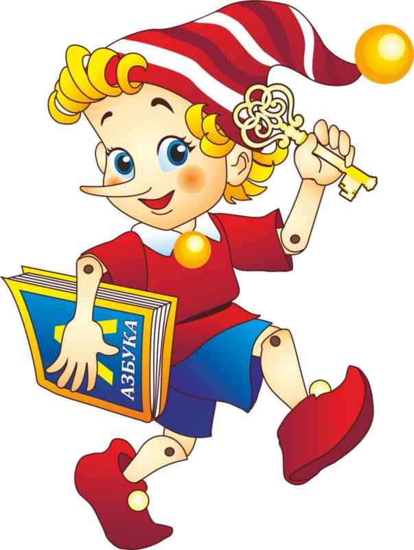 Буратино и Пиноккио