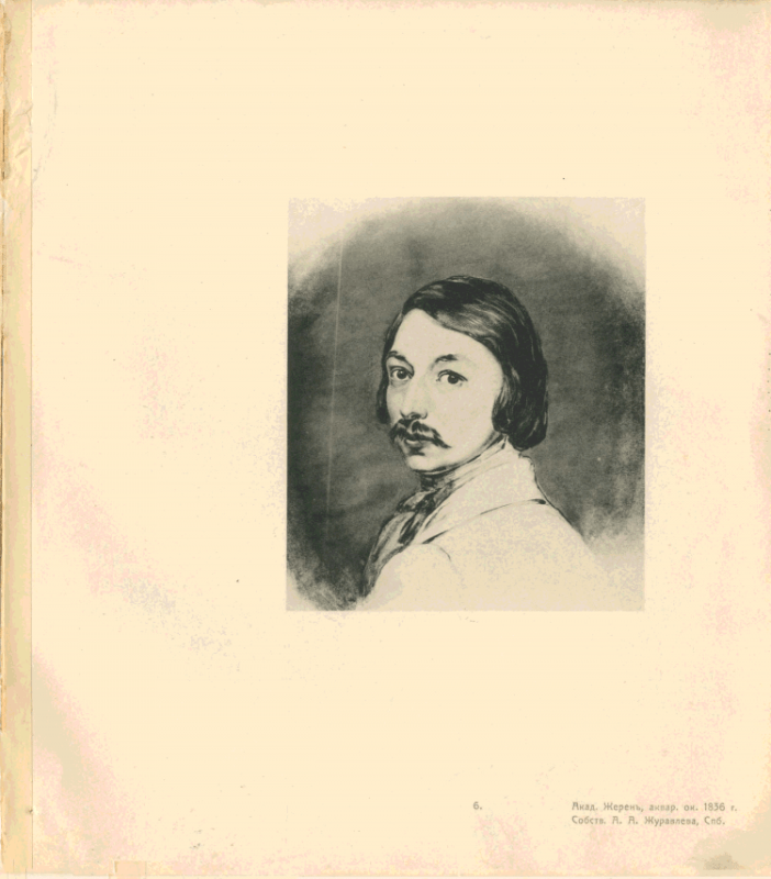 Николай Васильевич Гоголь арты