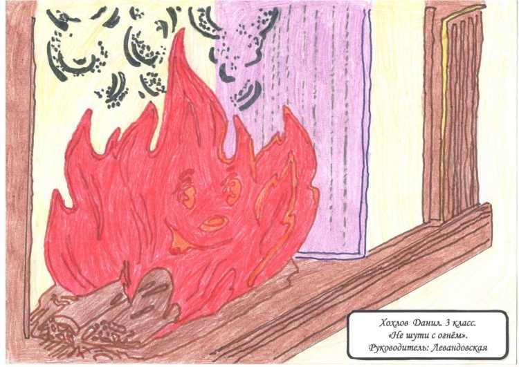 Не шути с огнем