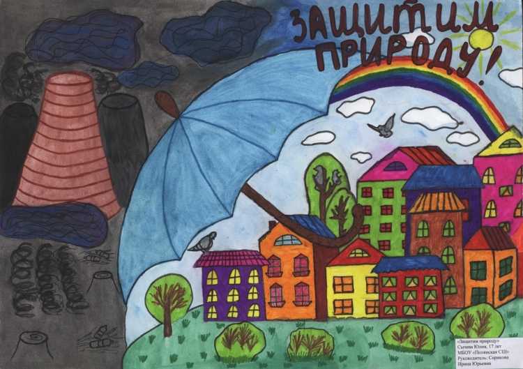 Экологический плакат