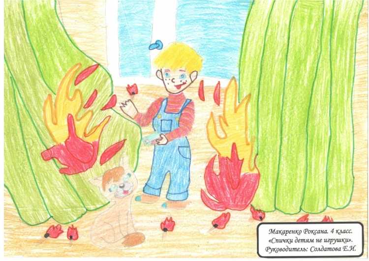 Рисунок осторожно пожар