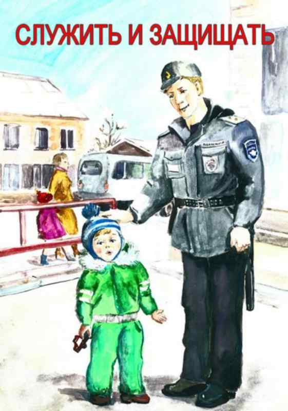 На страже закона рисунок