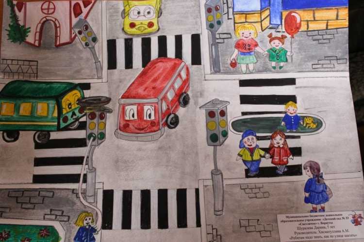 Название рисунка по правилам дорожного движения