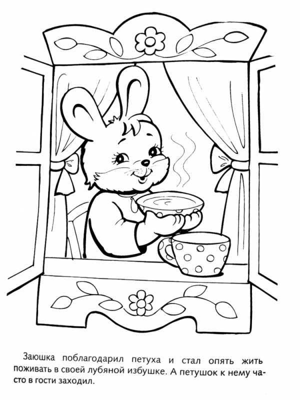 Домик с окном для раскрашивания