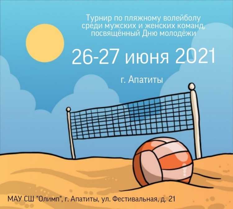 Волейбол дети