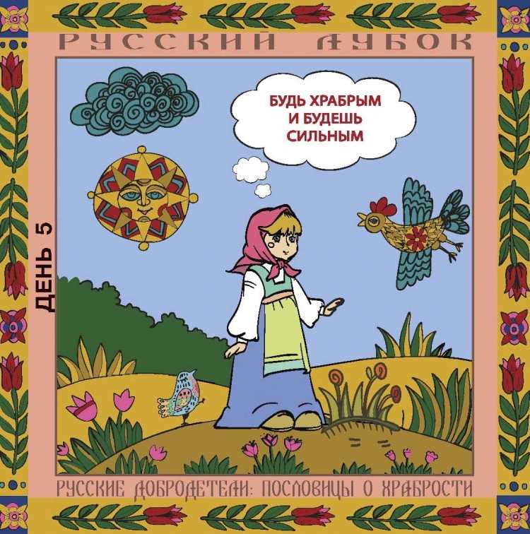 Пословицы и поговорки в картинках