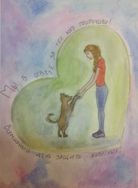 Листовка мы в ответе за тех кого приручили