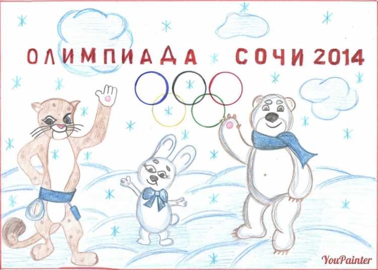 Олимпиада рисунок