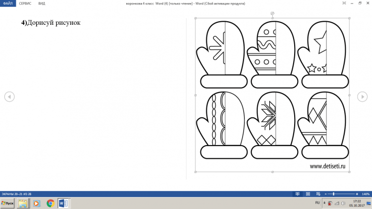 Варежка раскраска для детей