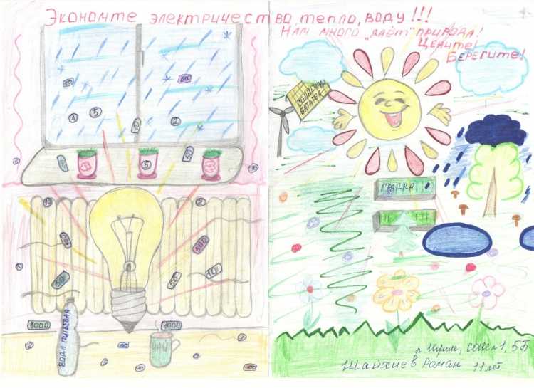 Выставка рисунков энергосбережение