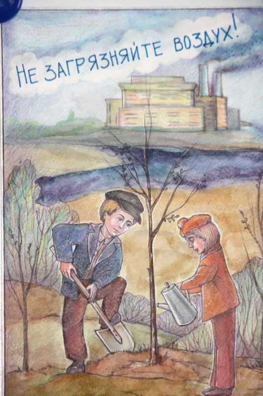 Рисунок берегите воздух