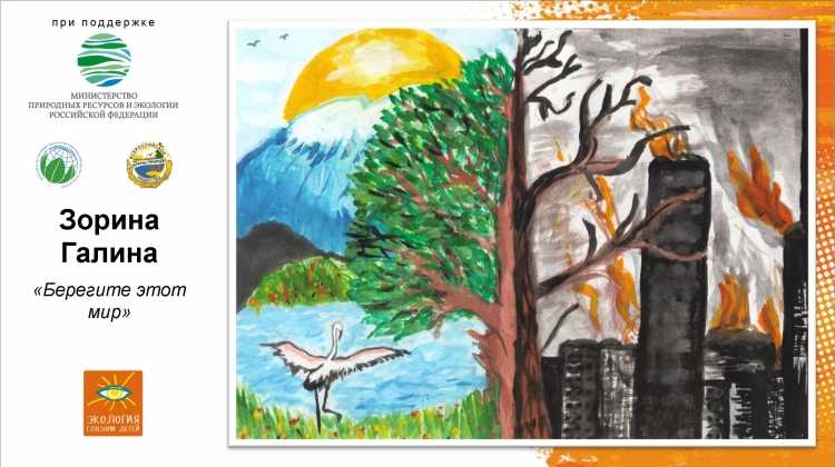 Защита природы глазами детей