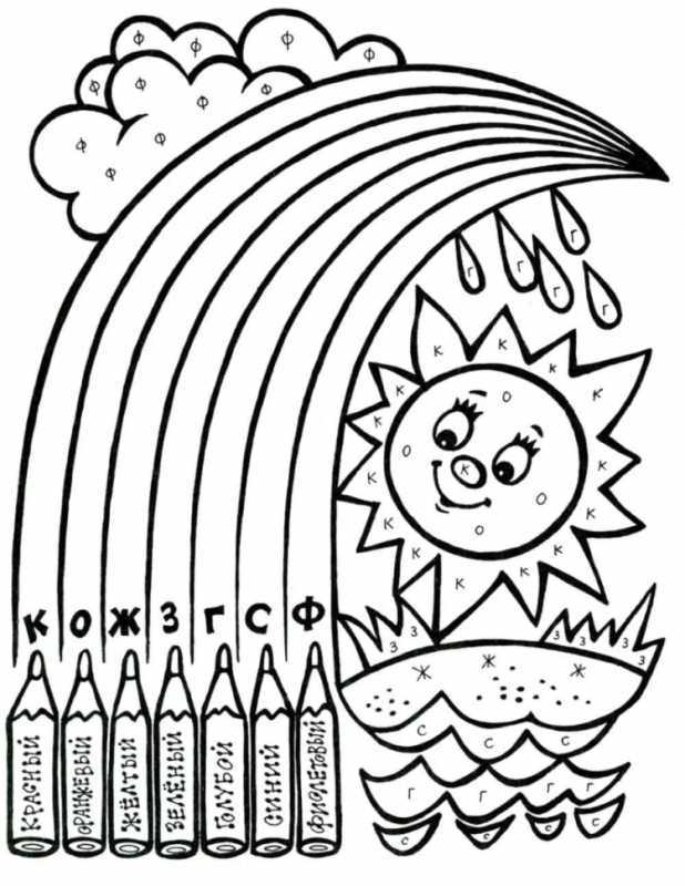 Детские раскраски Радуга