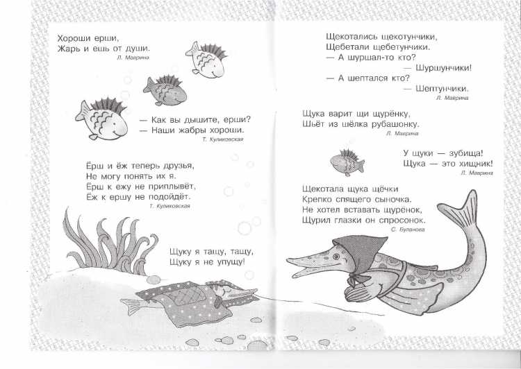 Стихи на звук щ