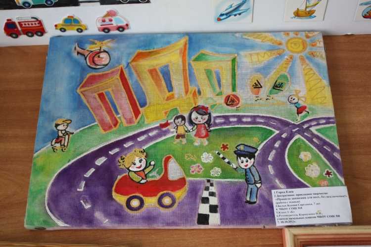 Дорога глазами детей