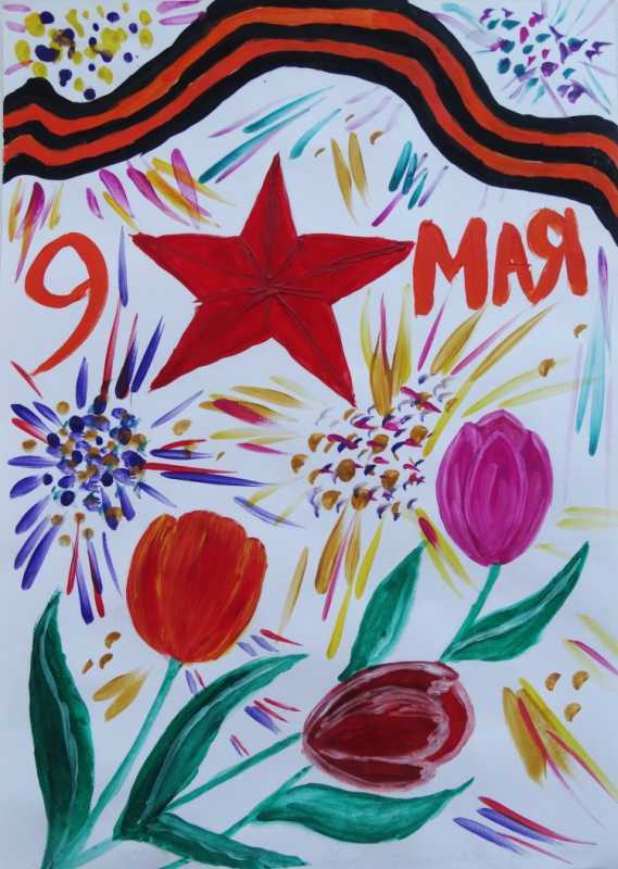 Рисунок ко Дню Победы