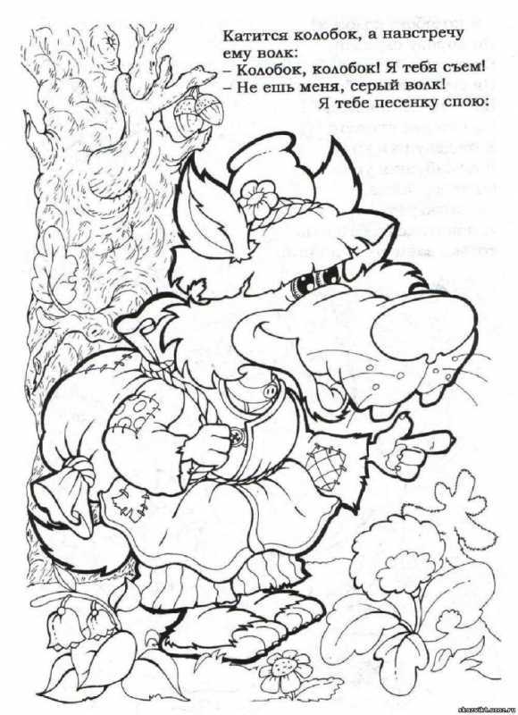 Раскраска волк из сказки