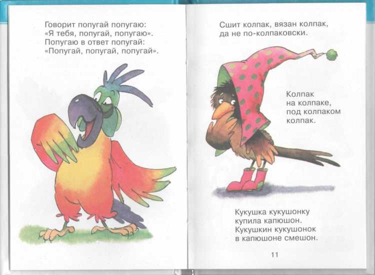 Детские скороговорки