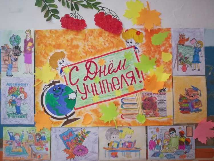 Выставка рисунко " день учителя