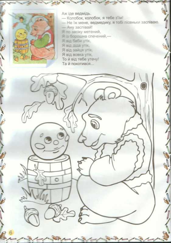 Лисичка сестричка и волк раскраска для детей