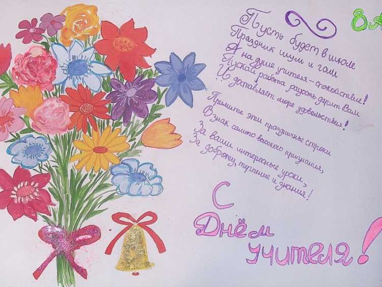 Плакат "с днем учителя!"