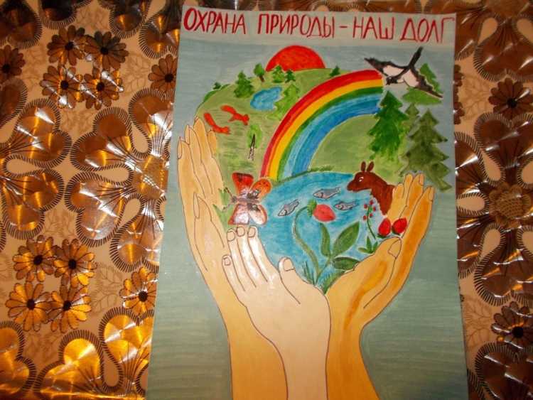 Рисунок на тему берегите природу