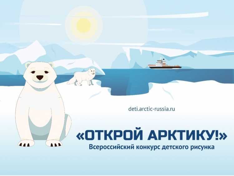 Рисунок на тему Арктика