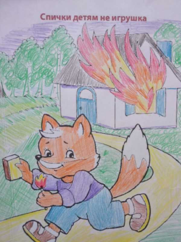 Рисование пожарная безопасность