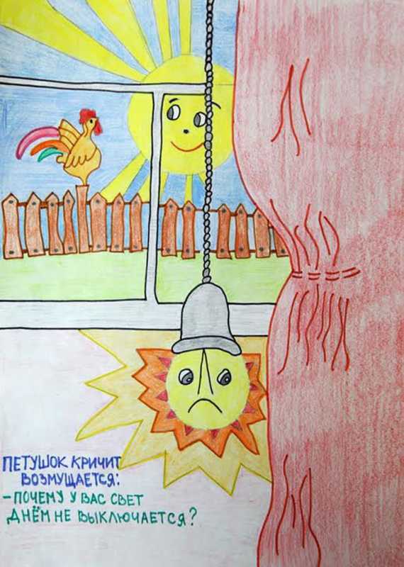 Энергосбережение рисунок