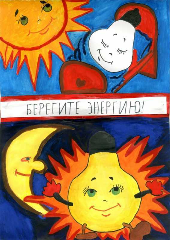 Рисунок на тему энергетики