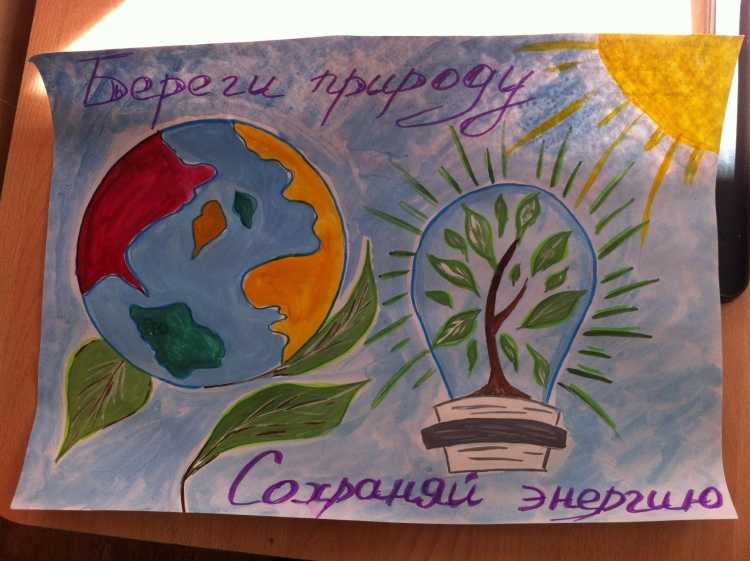 Энергосбережение рисунок