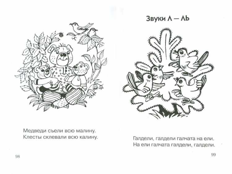 Скороговорки в картинках