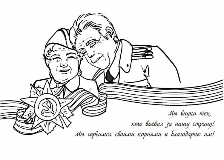 9 Мая раскраска